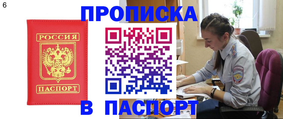 прописка гарантия в Дегтярске